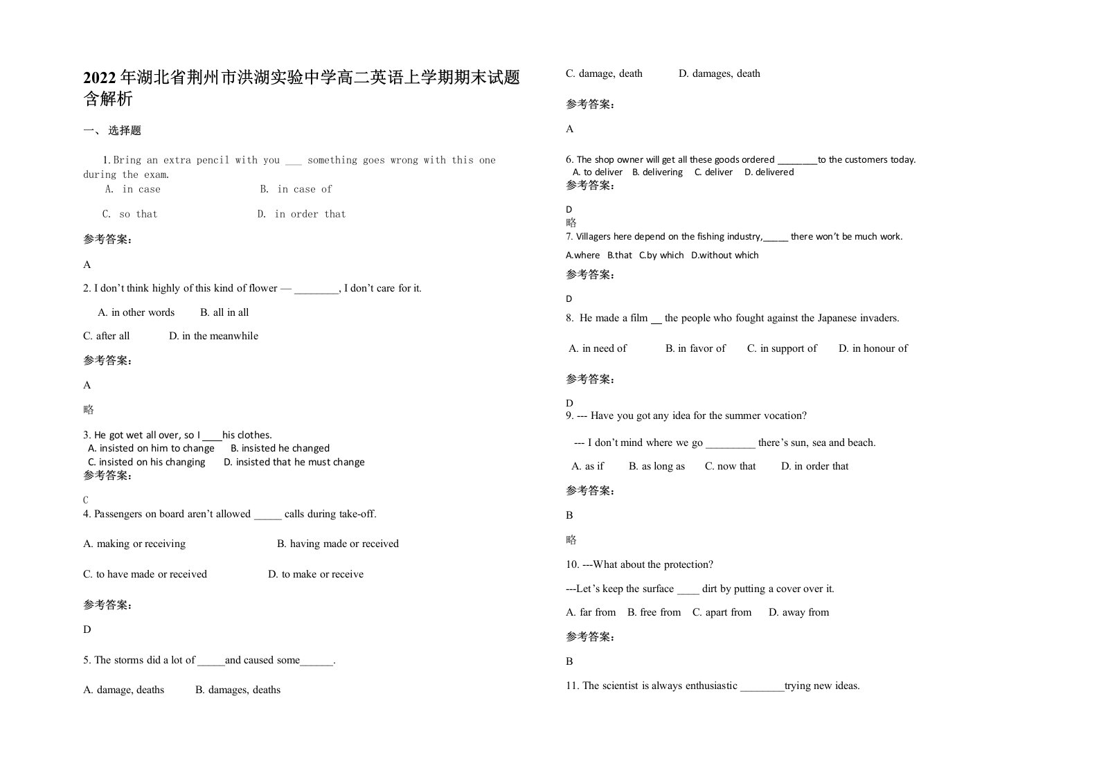 2022年湖北省荆州市洪湖实验中学高二英语上学期期末试题含解析