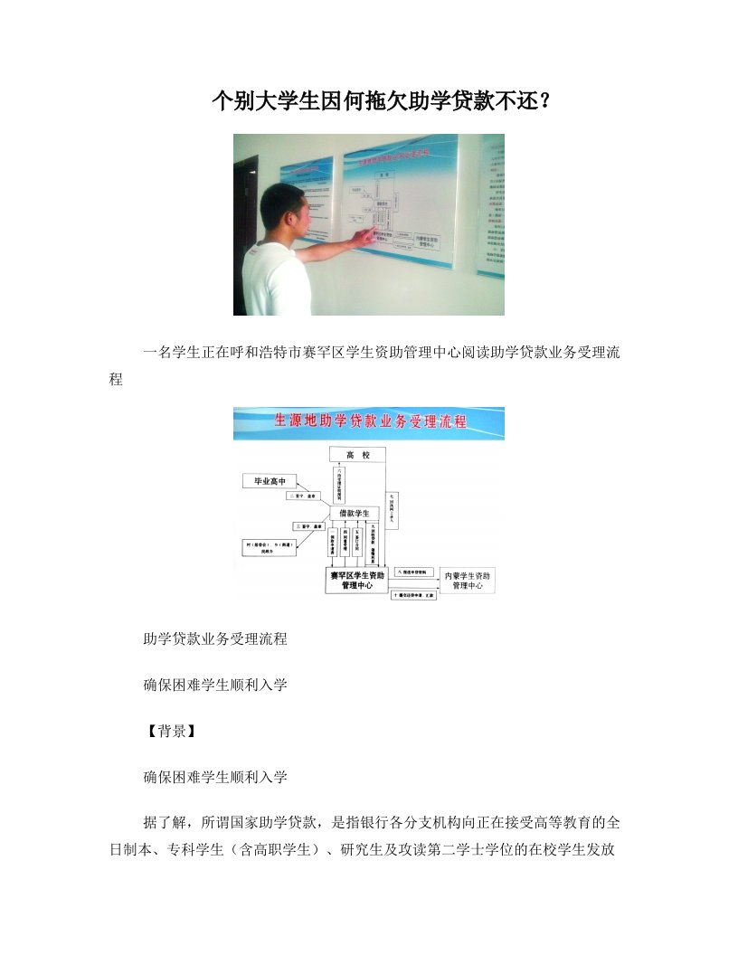 个别大学生因何拖欠助学贷款不还