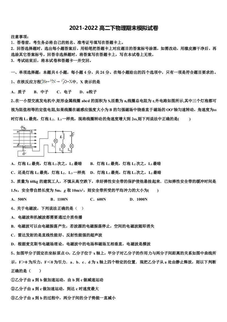 2022年河南省鲁山县一中高二物理第二学期期末统考模拟试题含解析