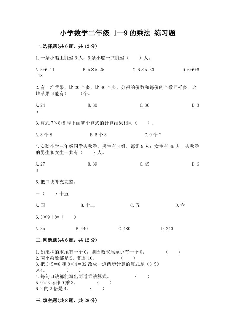 小学数学二年级