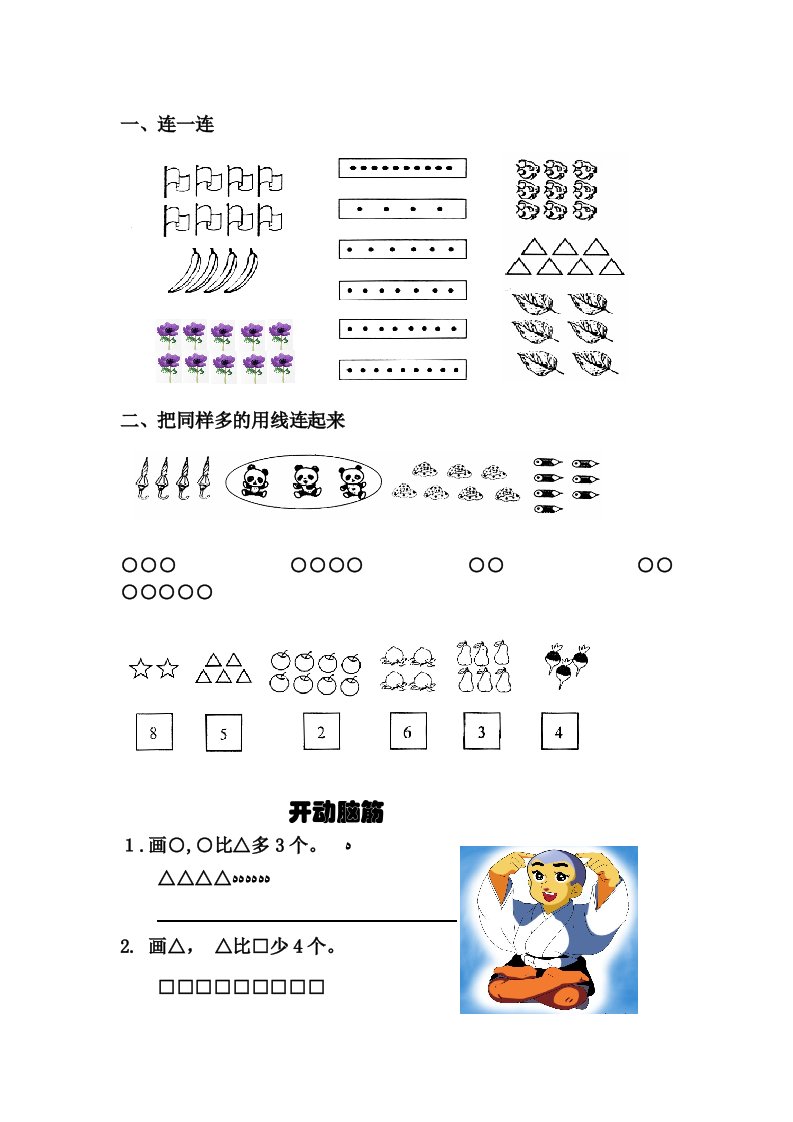 2015一年级上册数学寒假作业