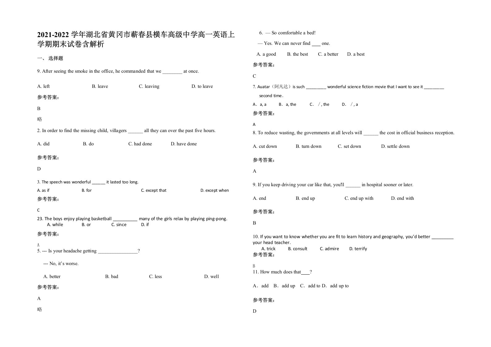 2021-2022学年湖北省黄冈市蕲春县横车高级中学高一英语上学期期末试卷含解析