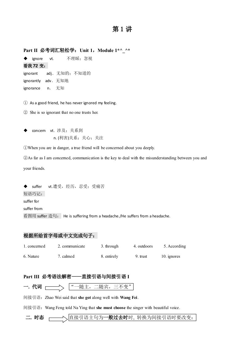 2013秋季高一级英语(上册)专用教材答案