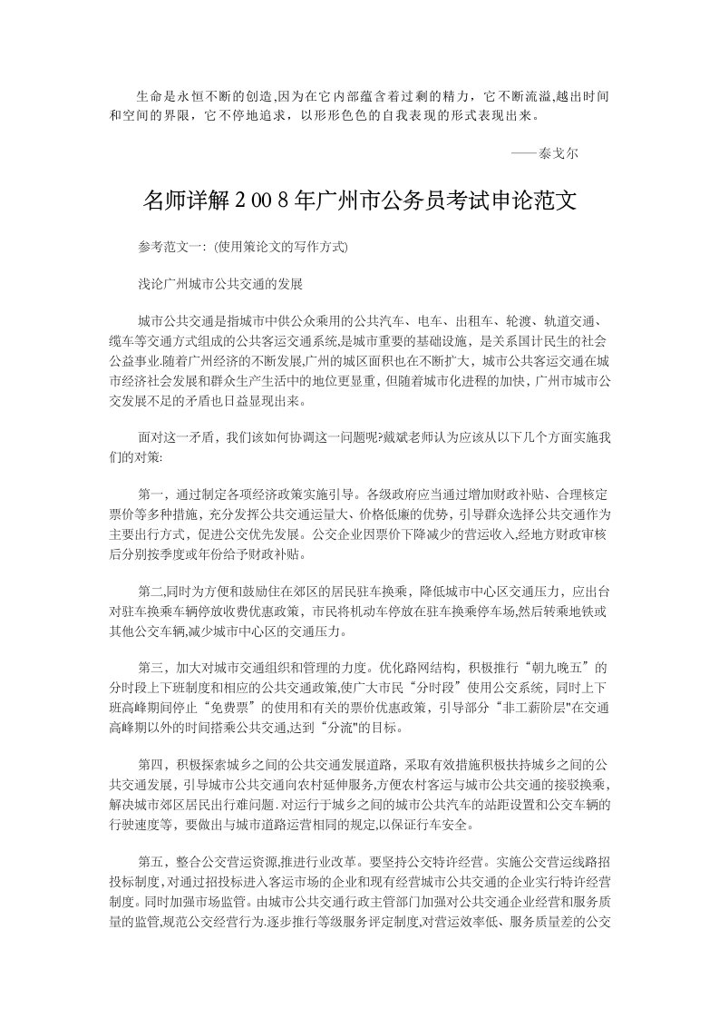 Czxlkmb名师详解广州市公务员考试申论范文