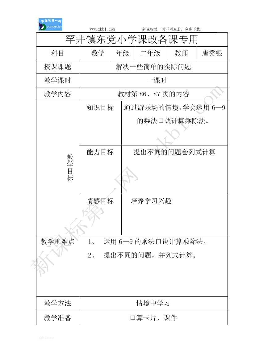 【小学中学教育精选】二年级数学第八单元第三课时教案