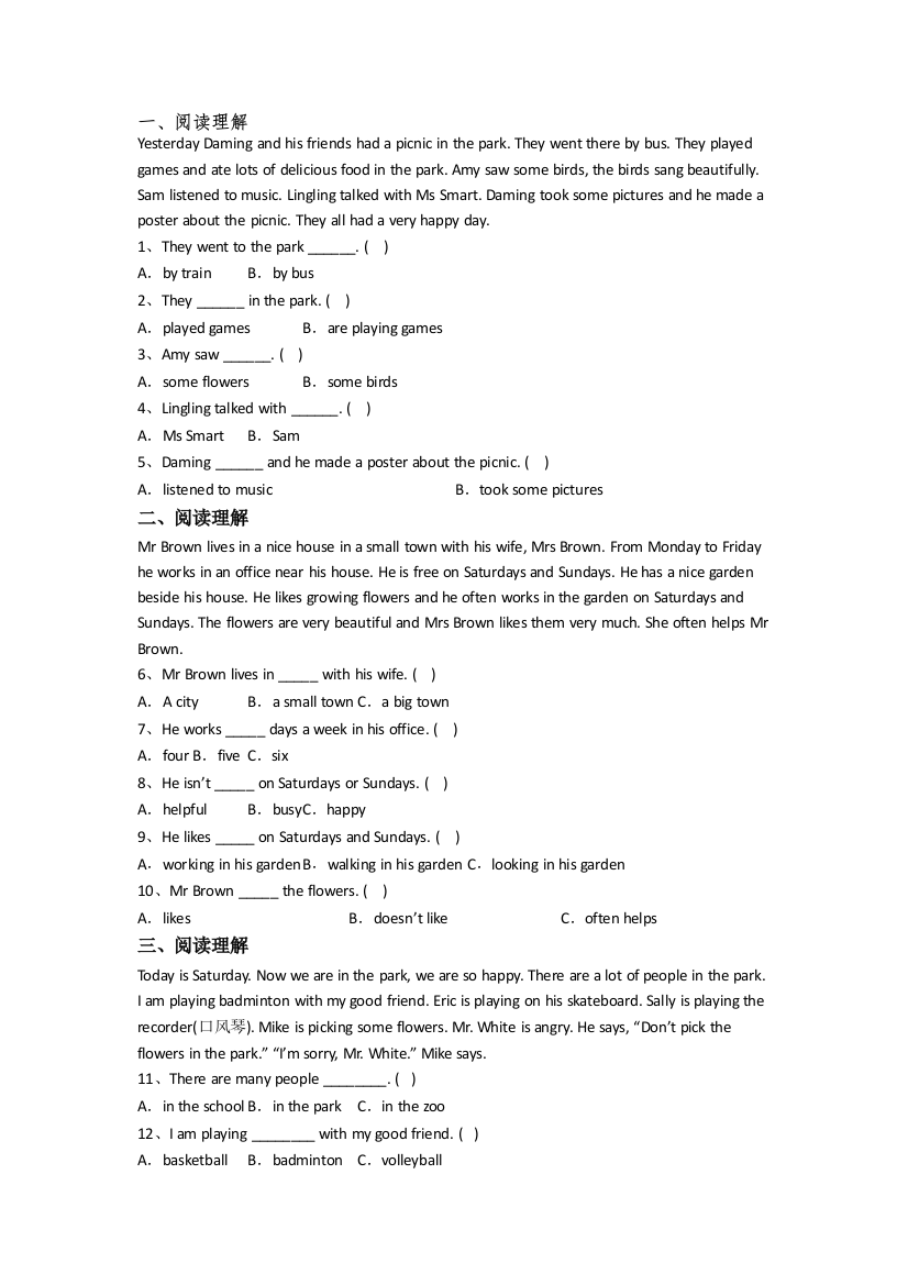 小学英语四年级下册期中综合试题测试题(带答案)