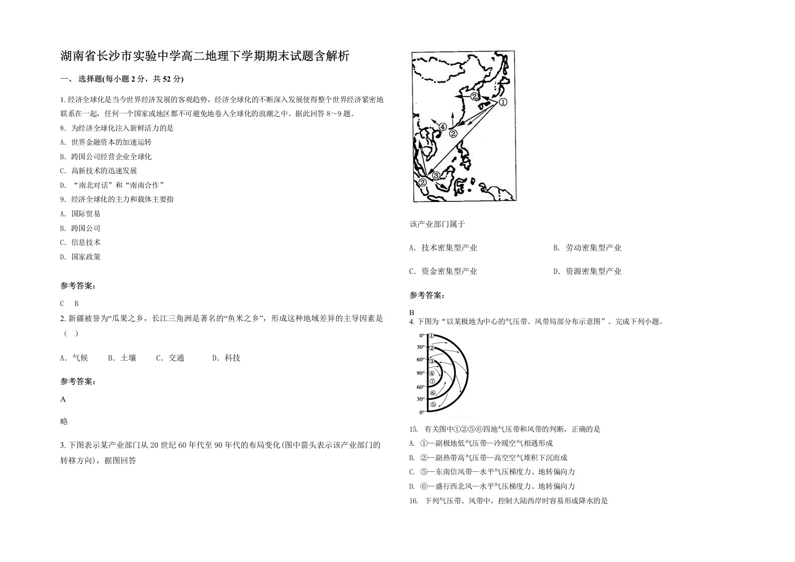 湖南省长沙市实验中学高二地理下学期期末试题含解析