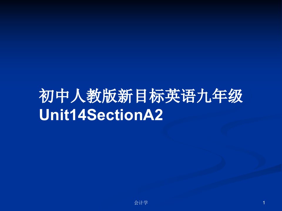 初中人教版新目标英语九年级Unit14SectionA2PPT学习教案