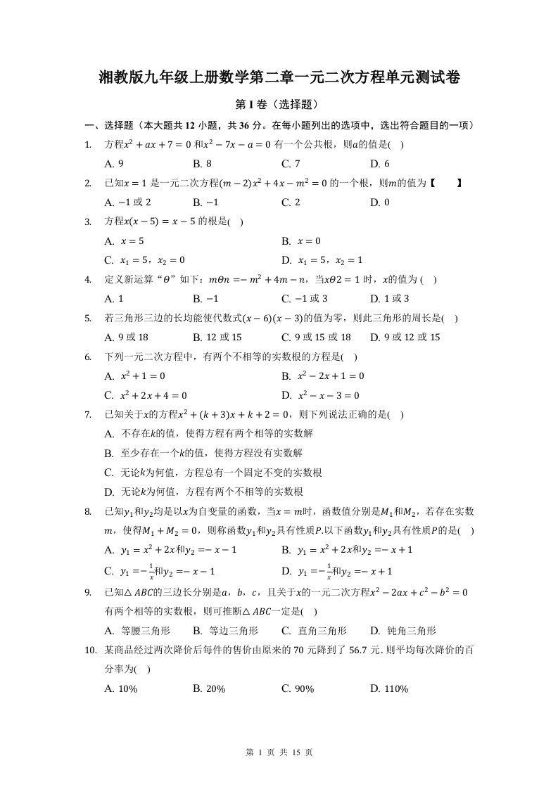 湘教版九年级上册数学第二章一元二次方程单元测试卷（含答案解析）