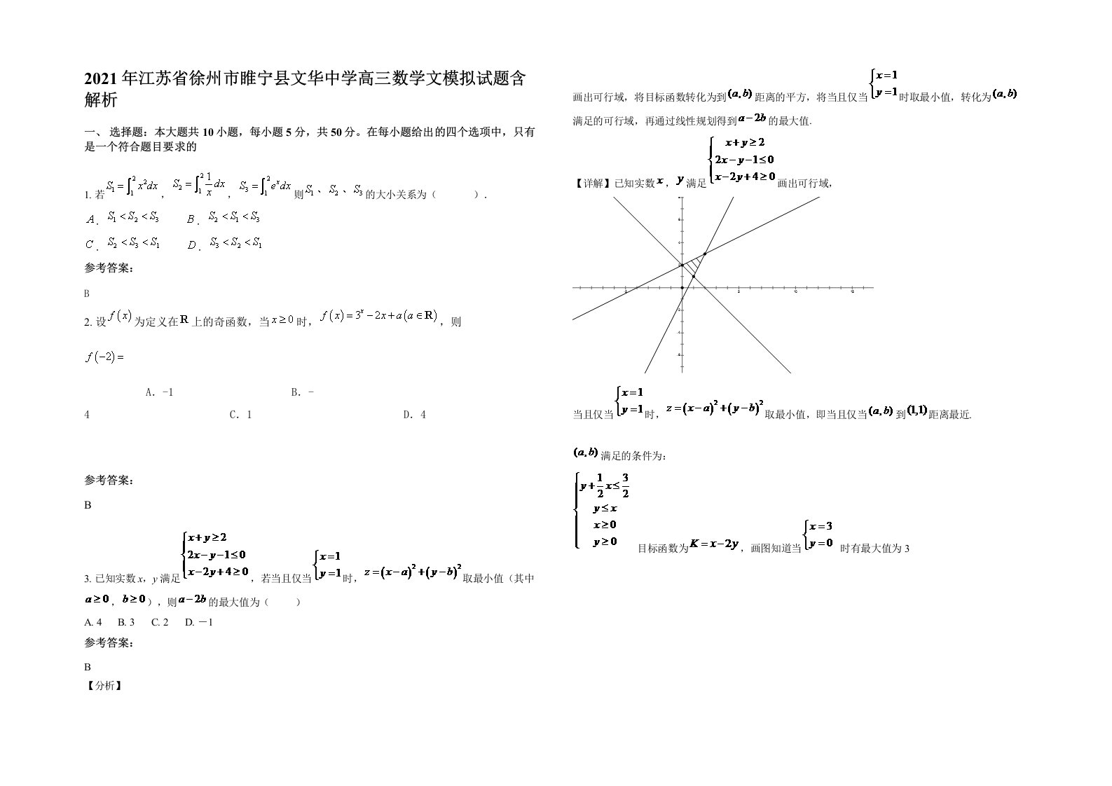 2021年江苏省徐州市睢宁县文华中学高三数学文模拟试题含解析