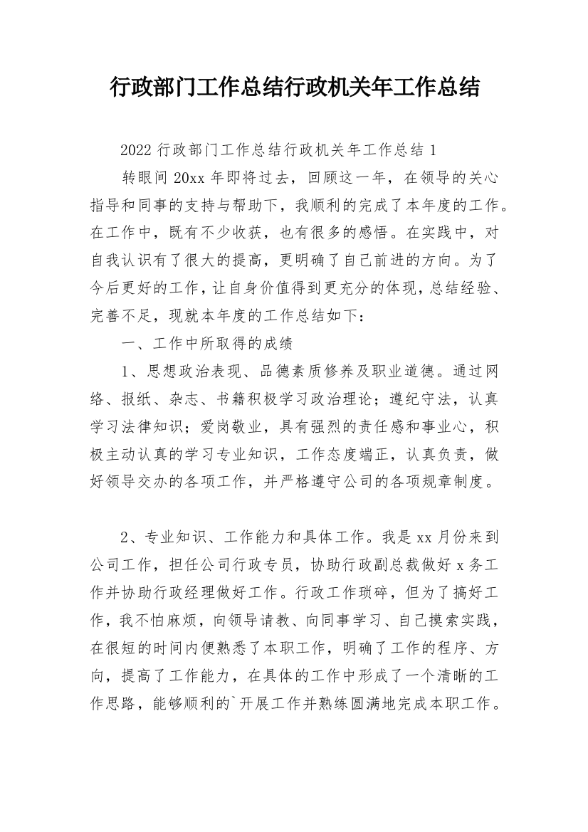 行政部门工作总结行政机关年工作总结