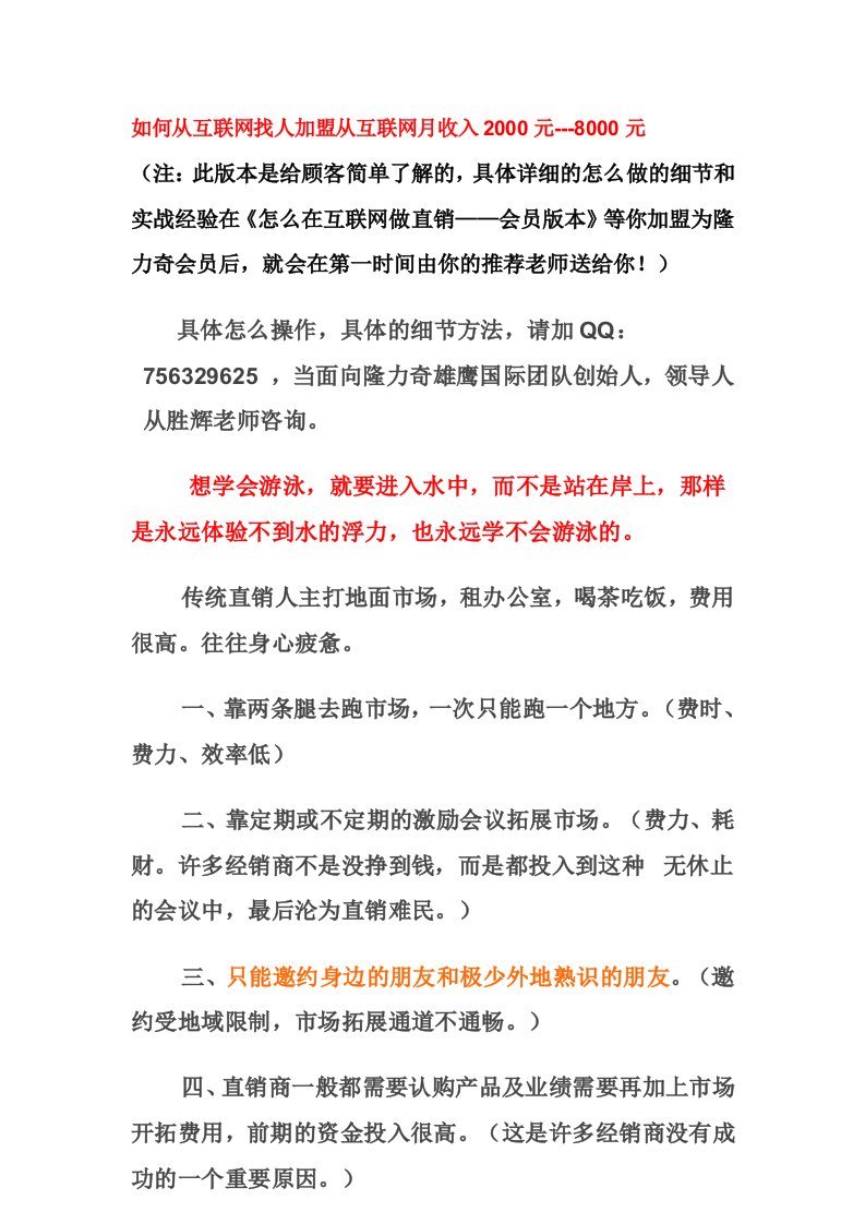 怎么在互联网做直销和地面的区别