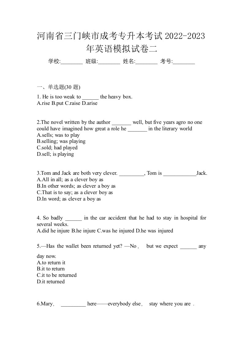 河南省三门峡市成考专升本考试2022-2023年英语模拟试卷二