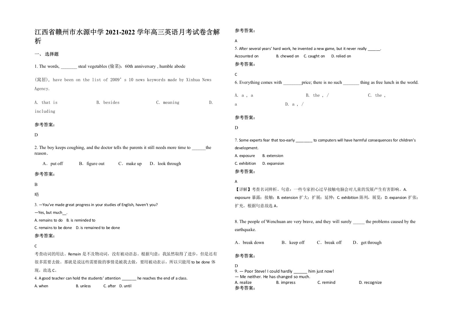 江西省赣州市水源中学2021-2022学年高三英语月考试卷含解析