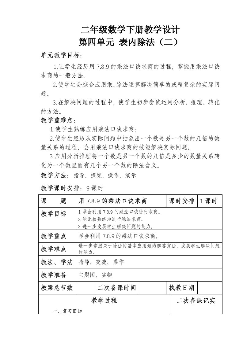 二年级数学第4、5、6单元教案