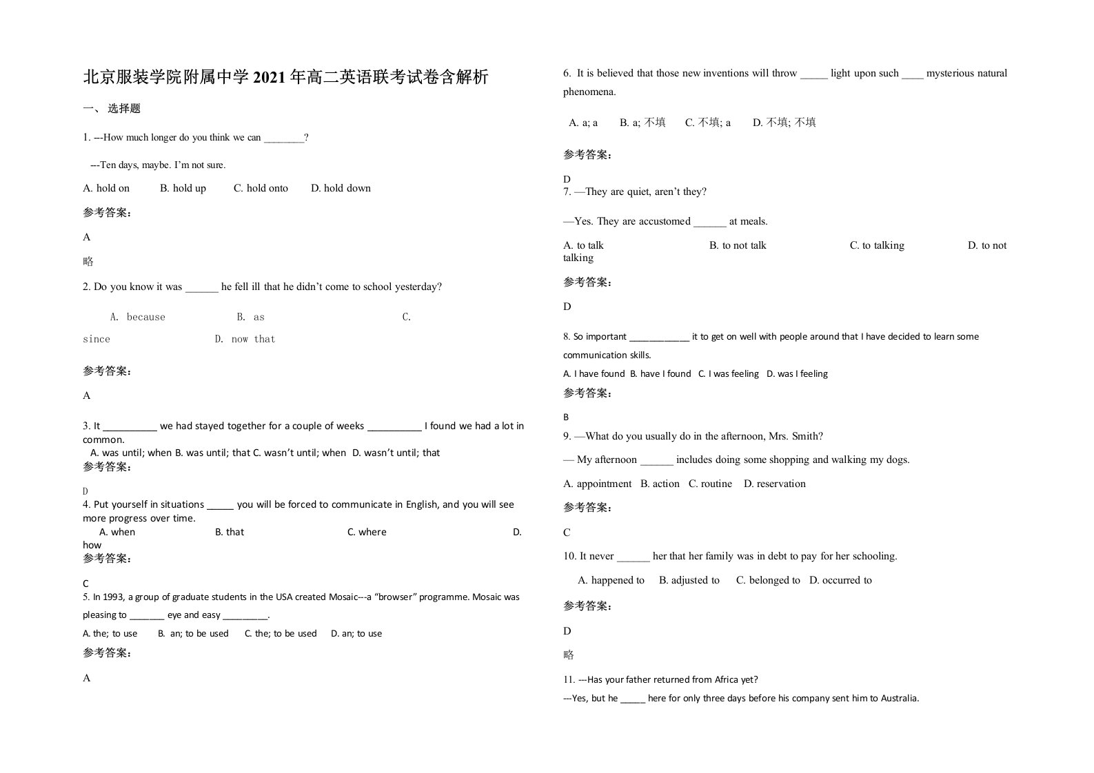 北京服装学院附属中学2021年高二英语联考试卷含解析