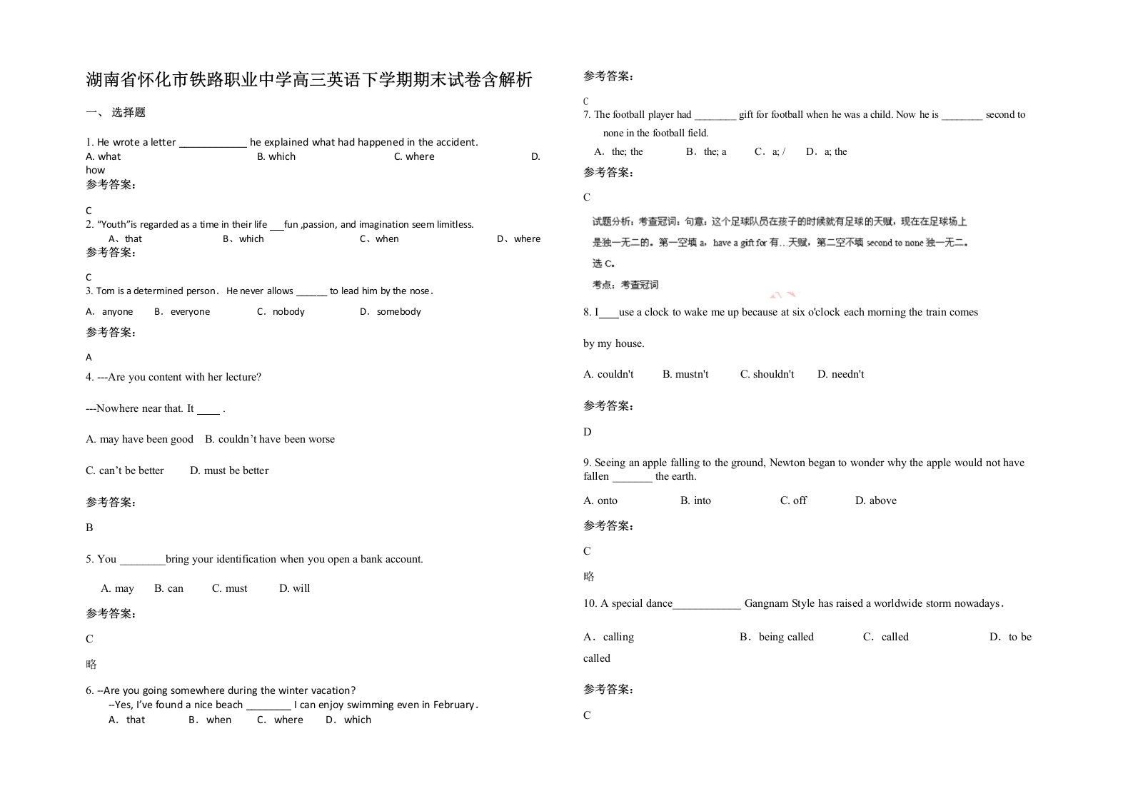 湖南省怀化市铁路职业中学高三英语下学期期末试卷含解析