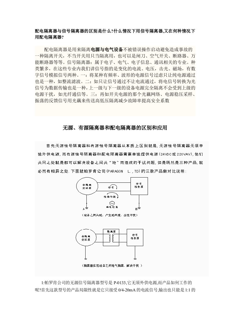 配电隔离器与信号隔离器及区别