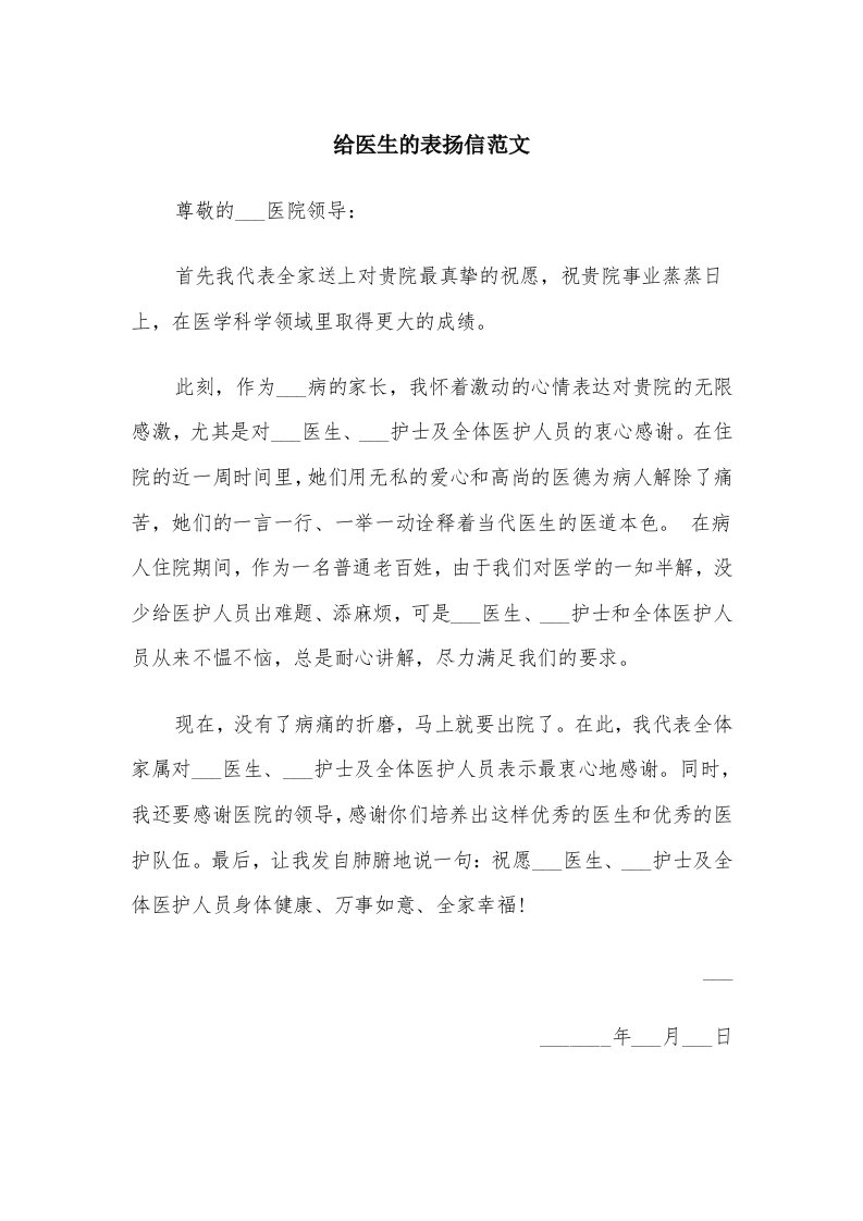 给医生的表扬信范文