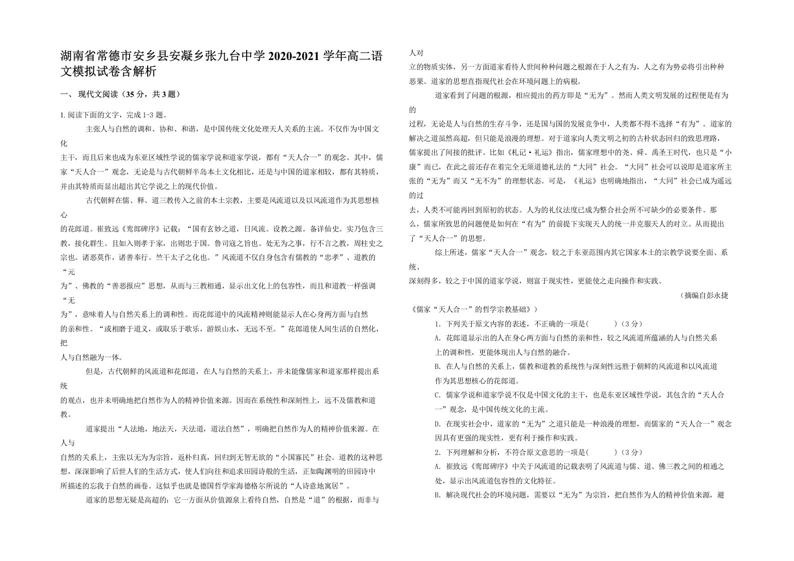 湖南省常德市安乡县安凝乡张九台中学2020-2021学年高二语文模拟试卷含解析