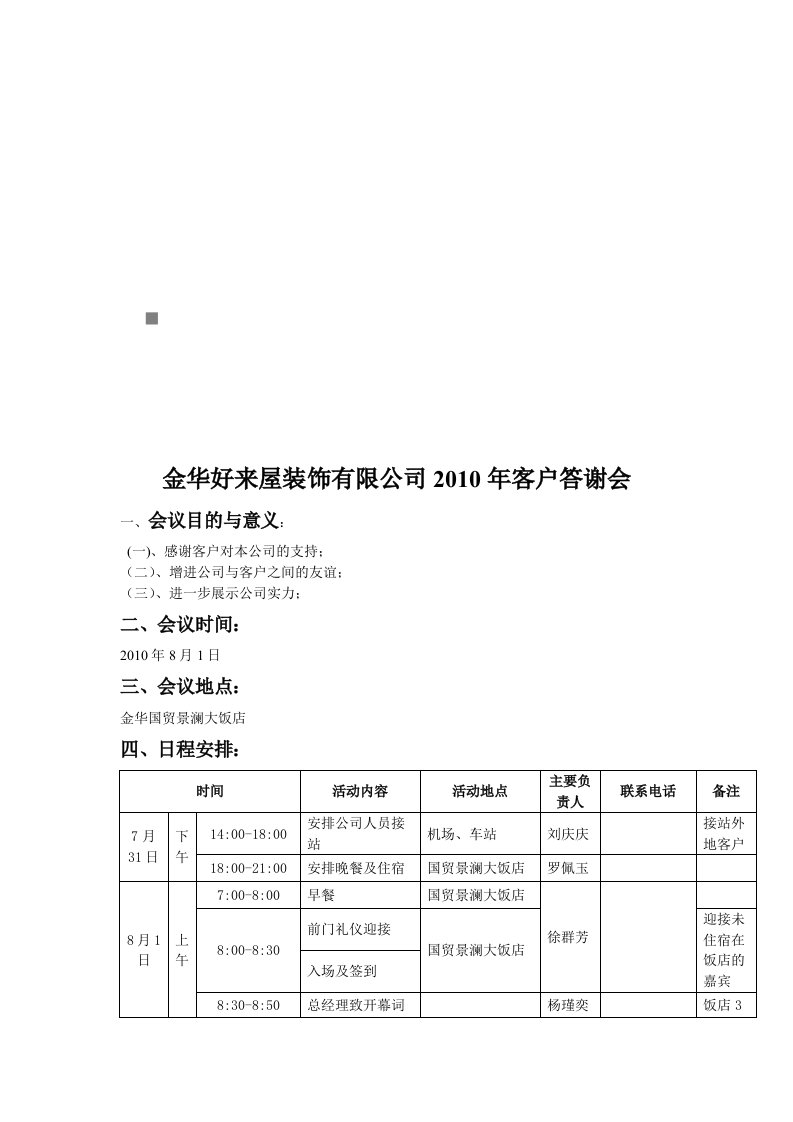 某装饰公司年度客户答谢会