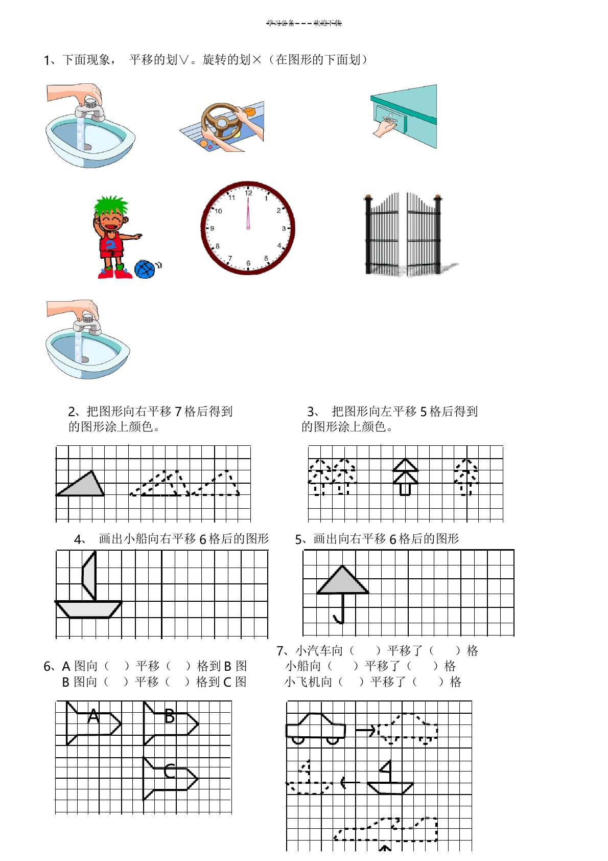 北师大版三年级数学平移练习题