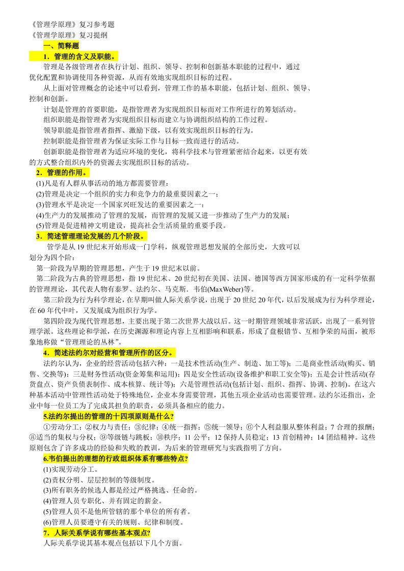 在职研究生管理学入门考试复习题