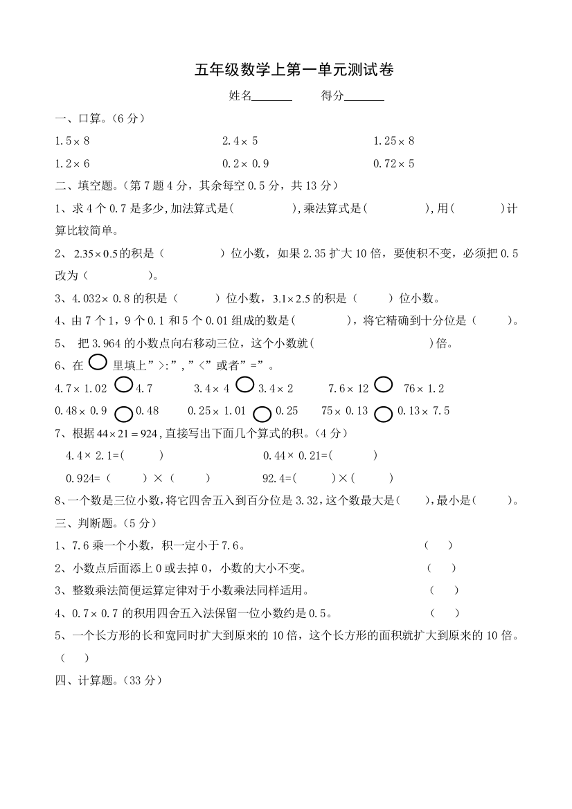 人教版小学五年级上册单元练习题全册