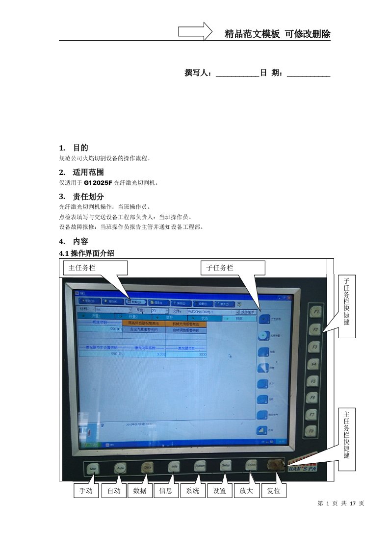 光纤激光切割机作业指导书