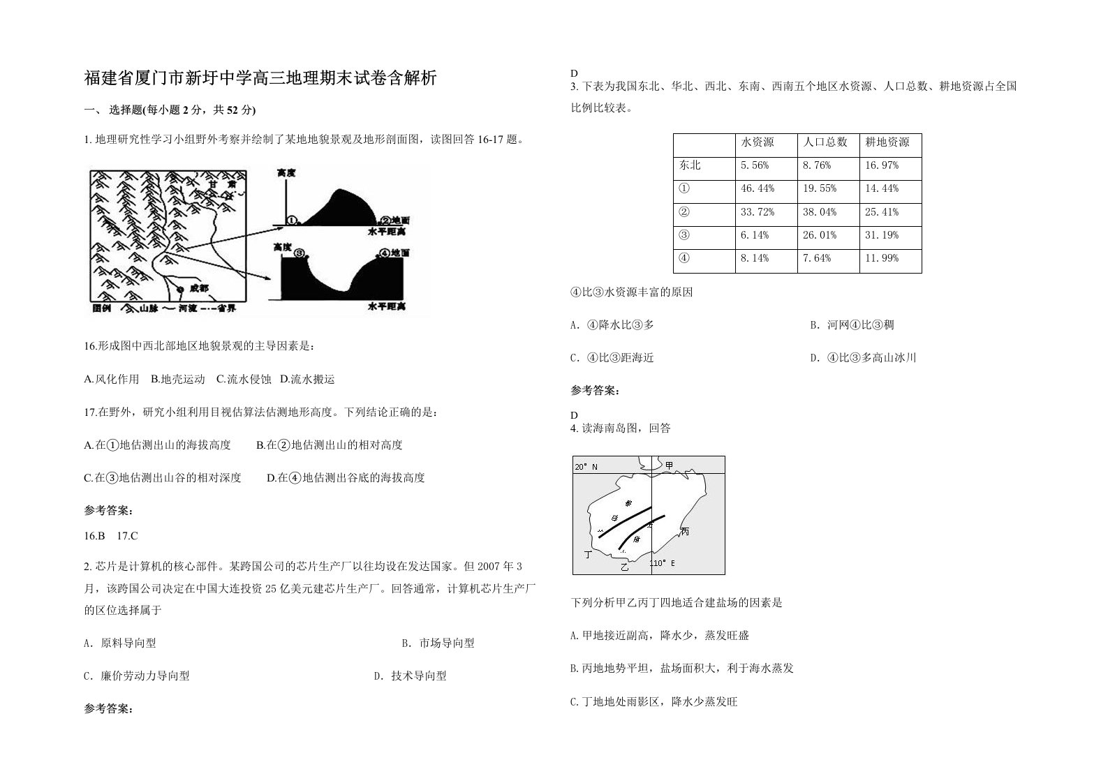 福建省厦门市新圩中学高三地理期末试卷含解析