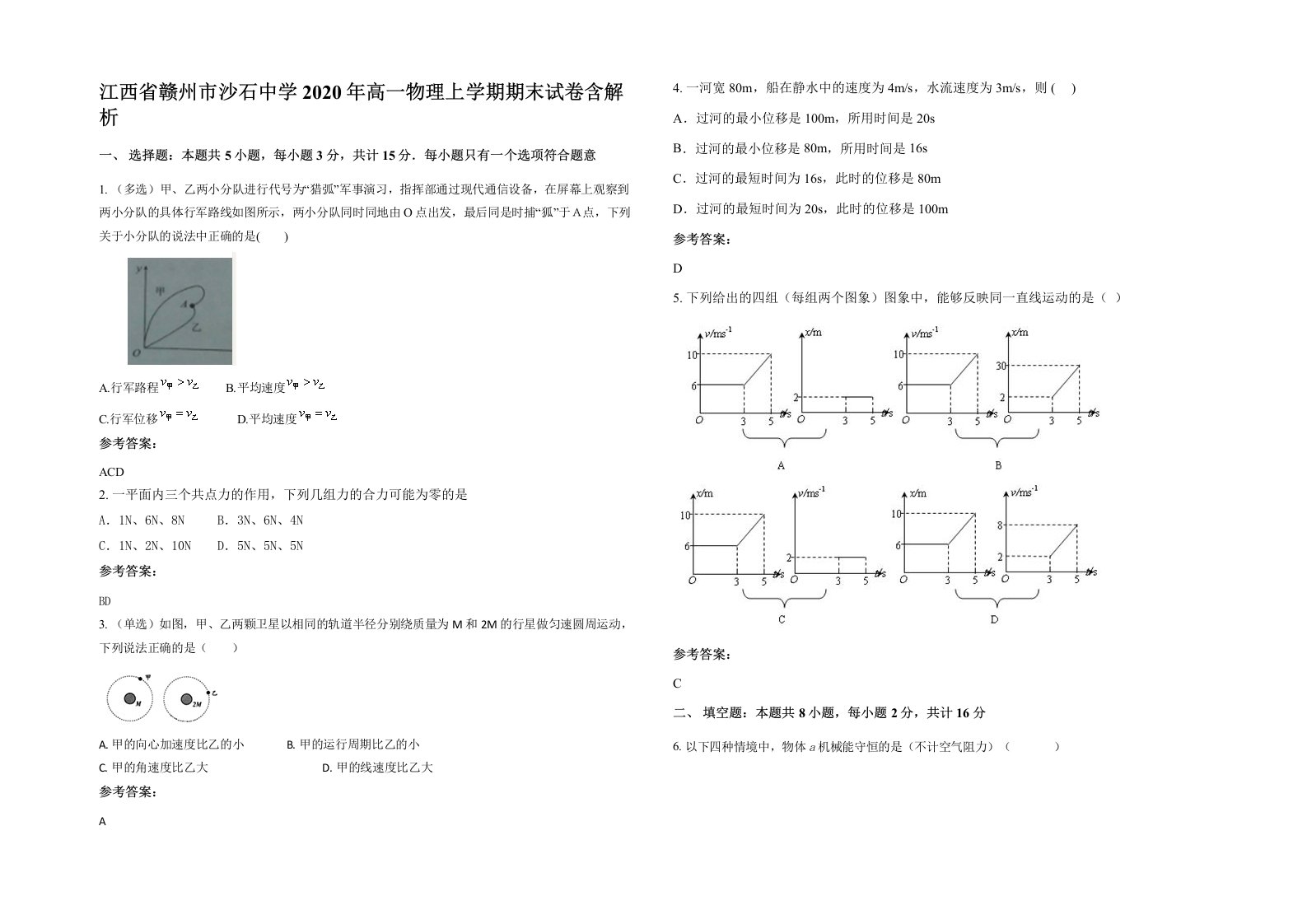 江西省赣州市沙石中学2020年高一物理上学期期末试卷含解析