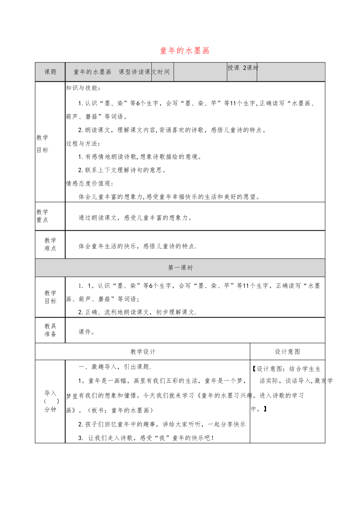 镇坪县某小学三年级语文下册