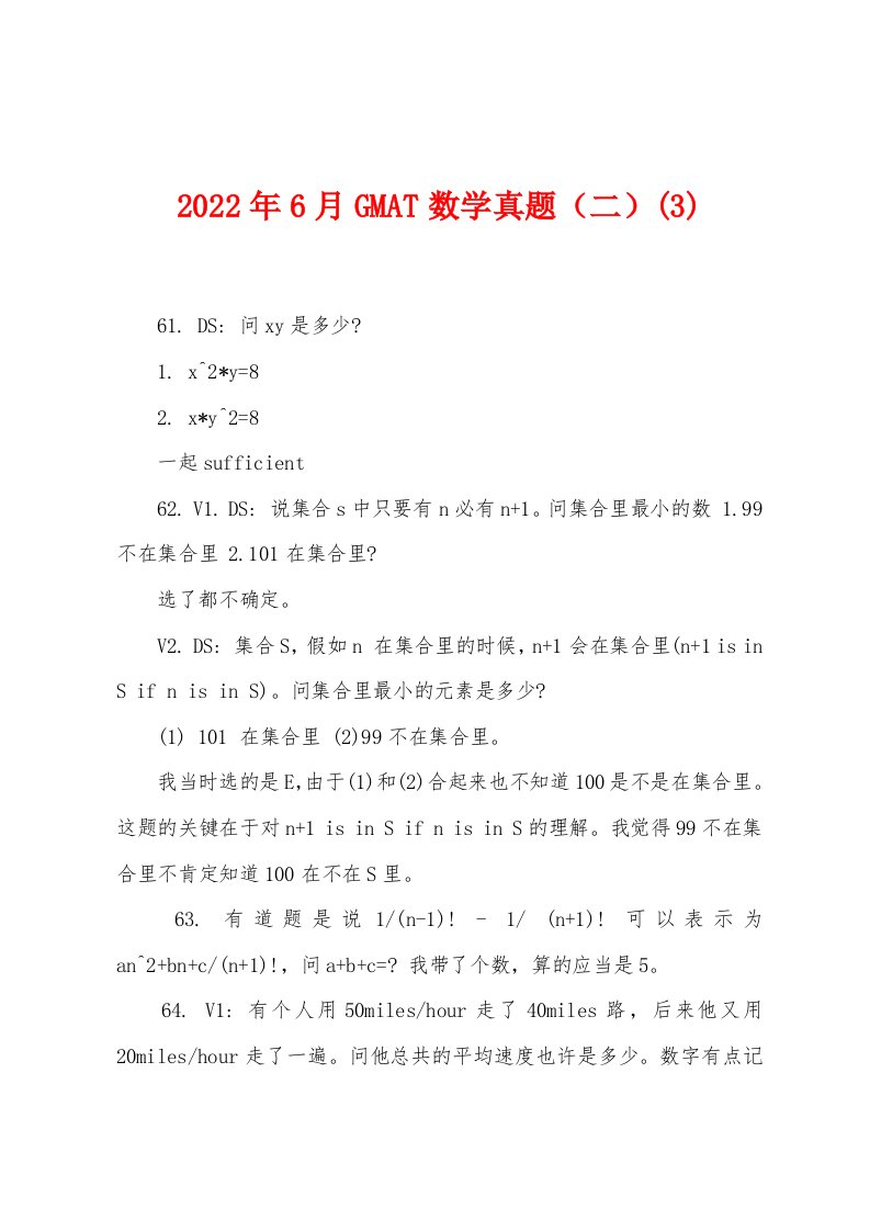 2022年6月GMAT数学真题（二）(3)