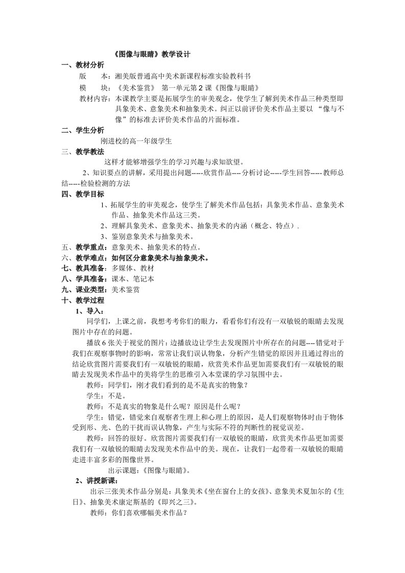 图像与眼睛教学设计