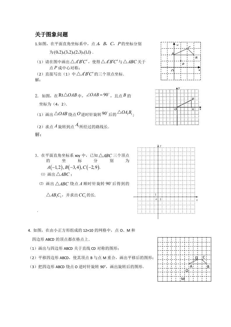 初三数学旋转和二次函数画图题练习