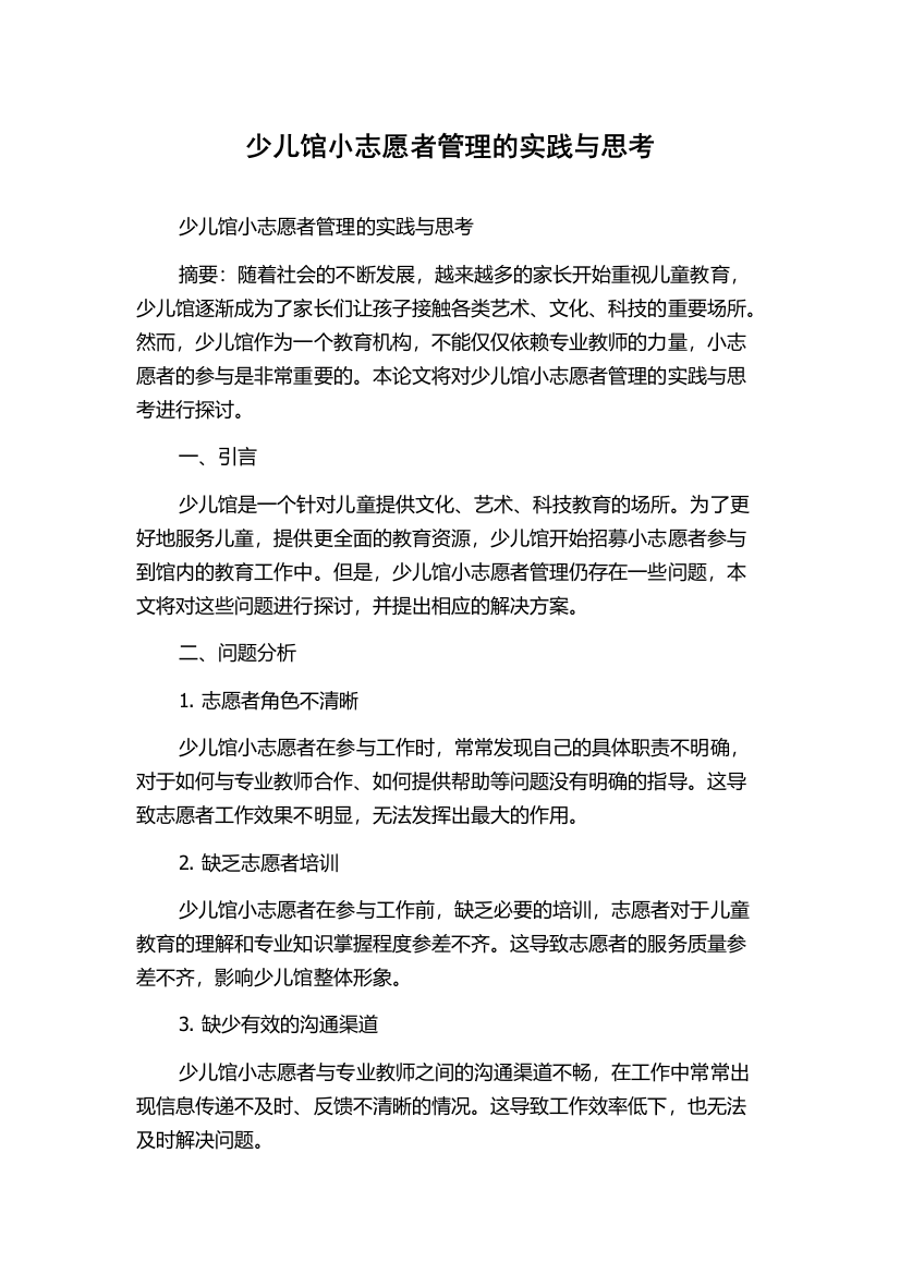 少儿馆小志愿者管理的实践与思考