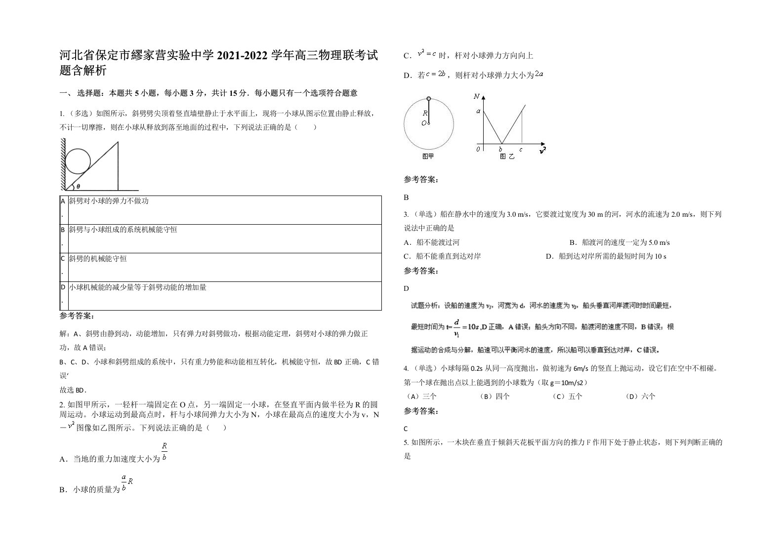 河北省保定市繆家营实验中学2021-2022学年高三物理联考试题含解析