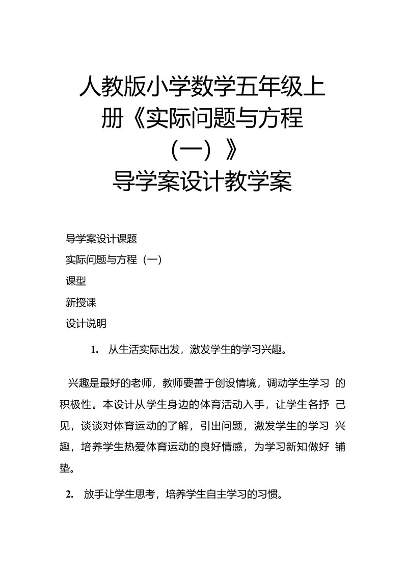 人教版小学数学五年级上册《实际问题与方程（一）》导学案设计教学案