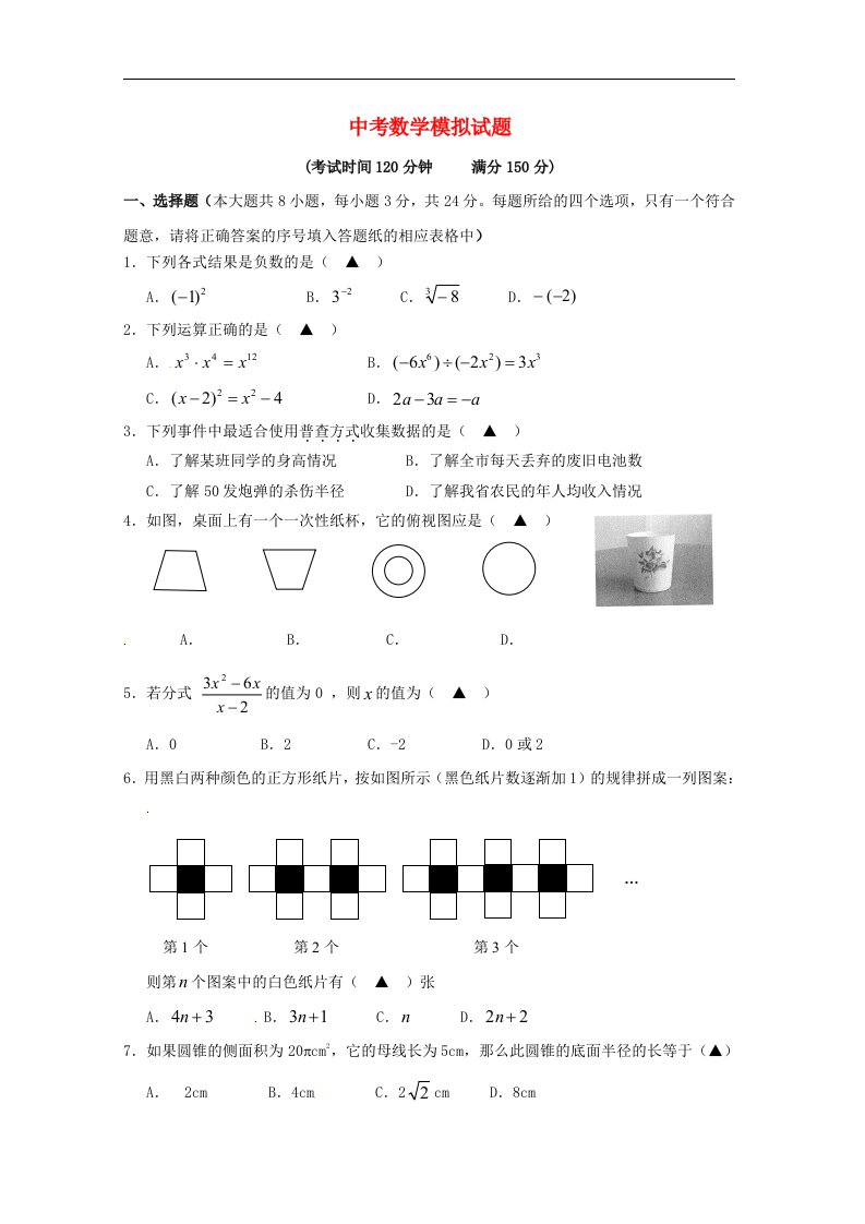 江苏省扬州市梅岭中学九级数学第一次模拟考试试题