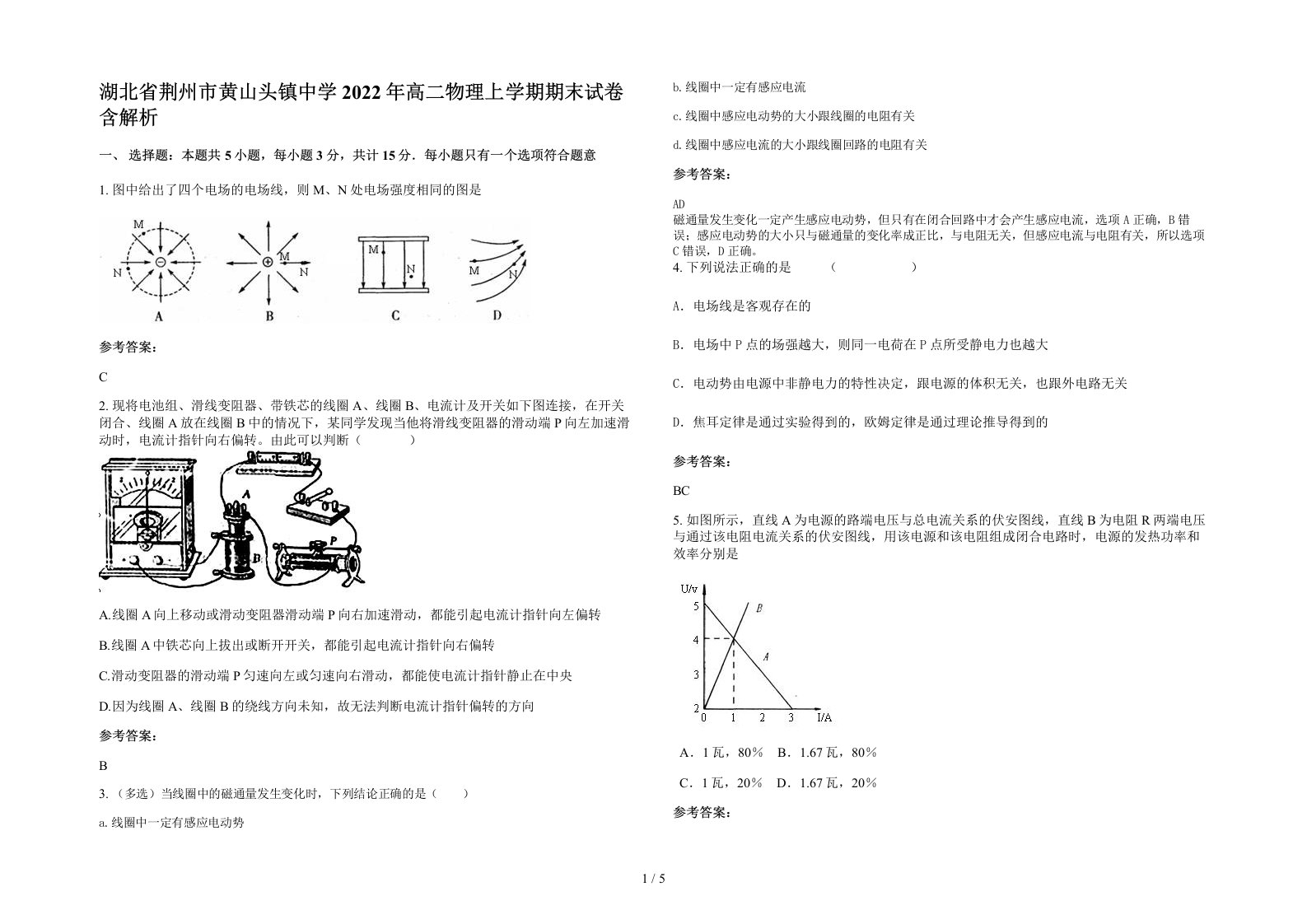 湖北省荆州市黄山头镇中学2022年高二物理上学期期末试卷含解析