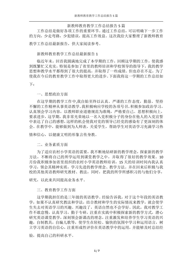 新教师教育教学工作总结报告5篇