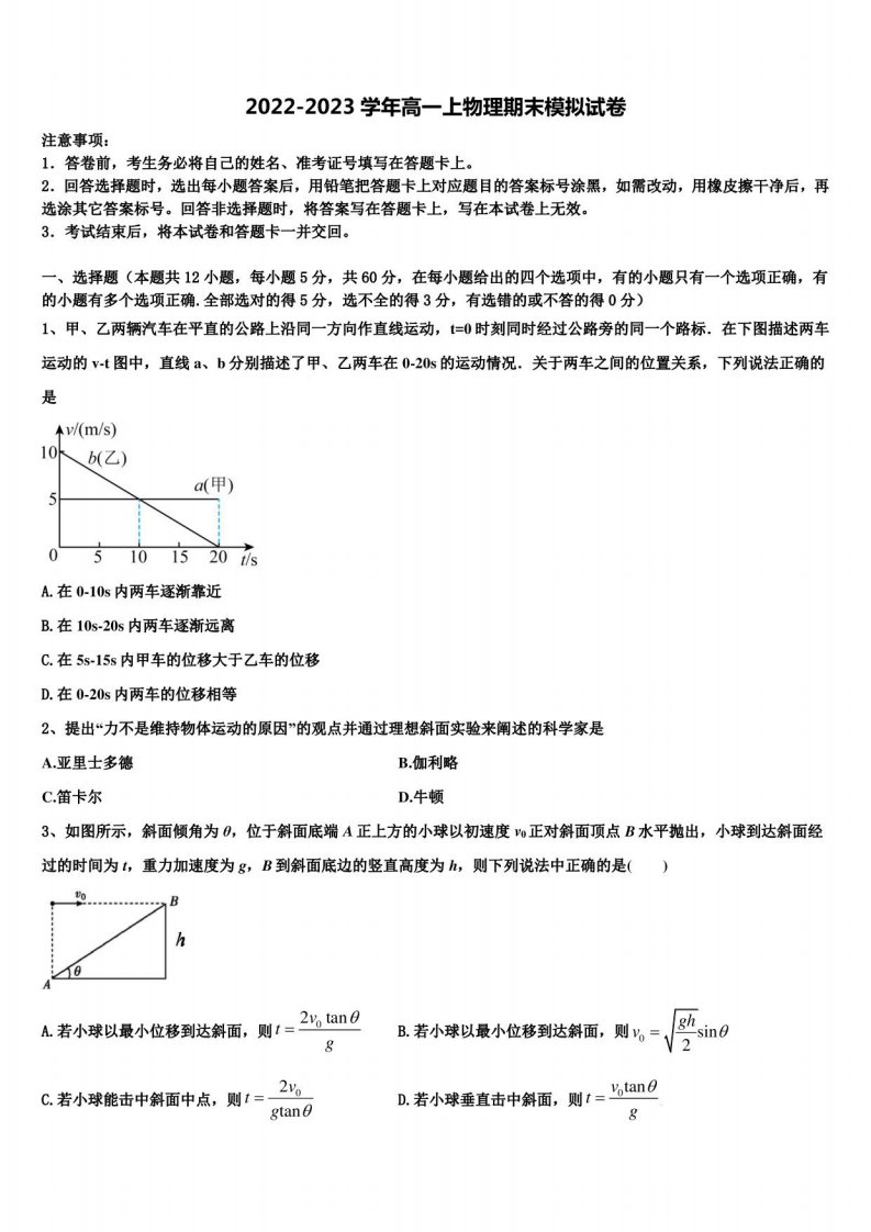 山东省实验中学等四校2022-2023学年物理高一第一学期期末检测模拟试题含解析