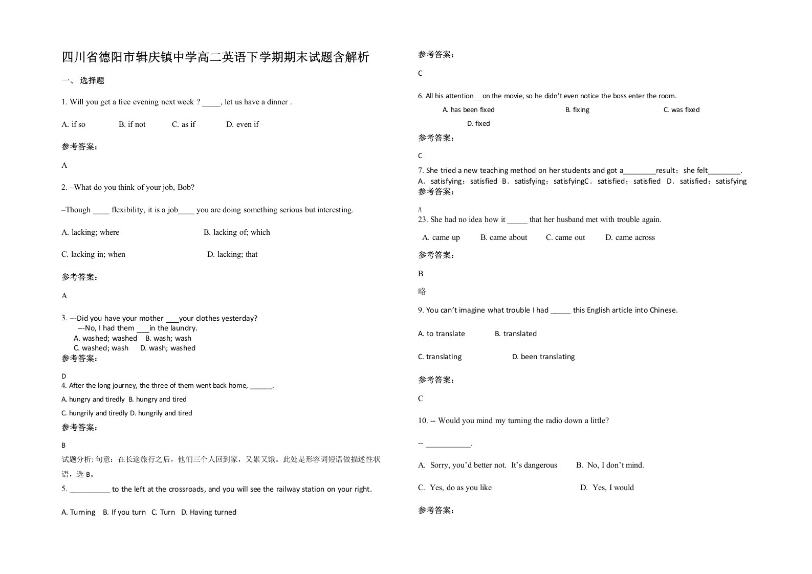 四川省德阳市辑庆镇中学高二英语下学期期末试题含解析