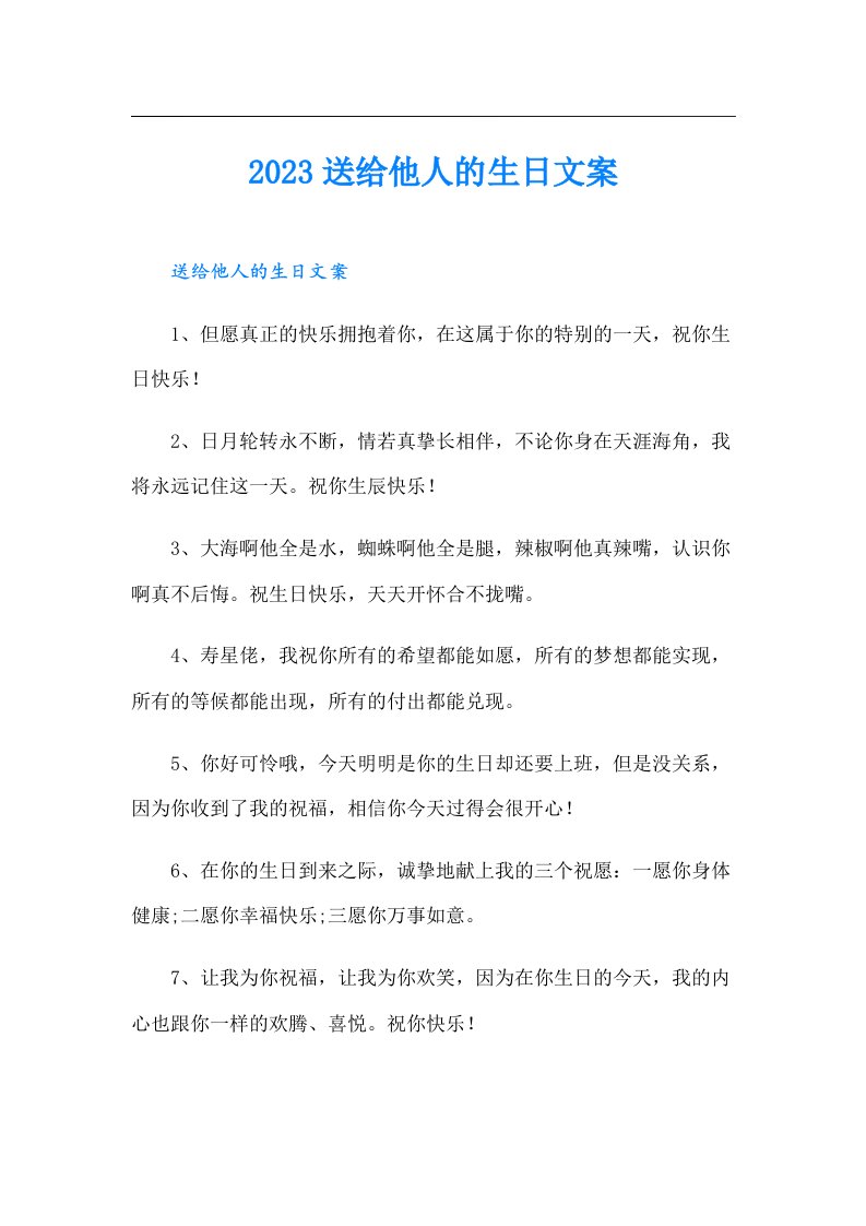 送给他人的生日文案