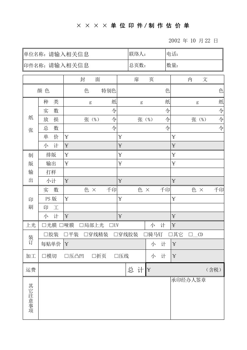 印件制作估价单