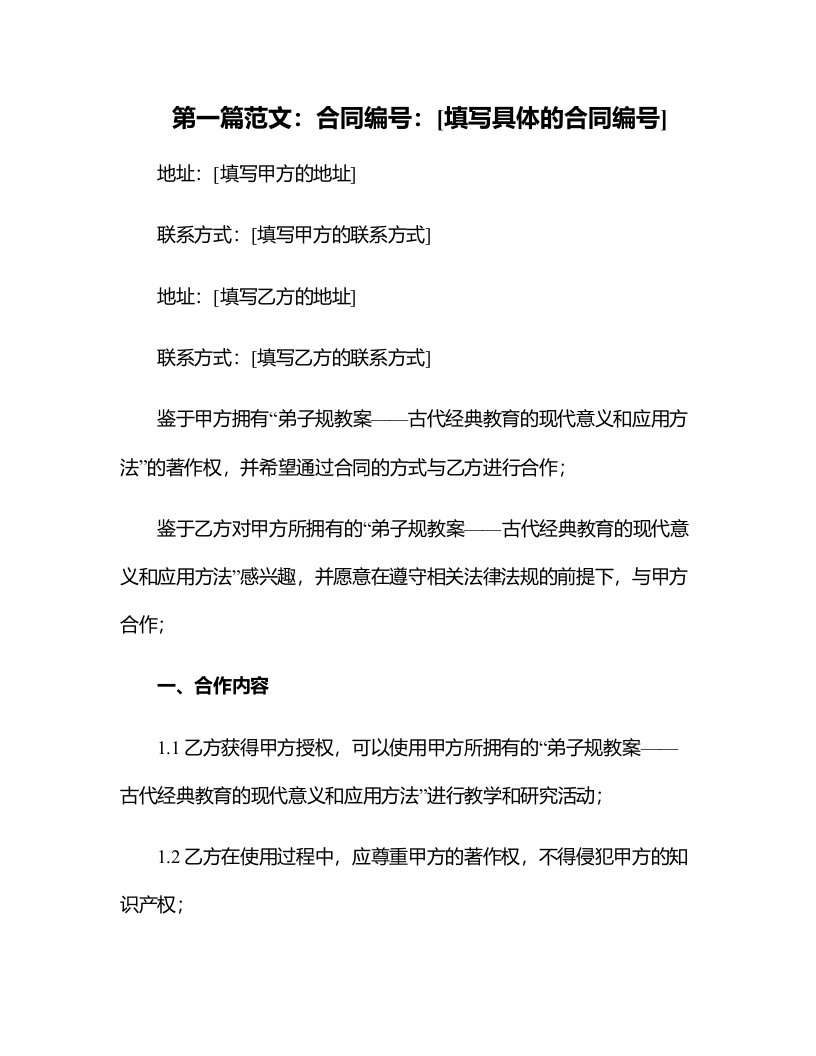 弟子规教案——古代教育的现代意义和应用方法