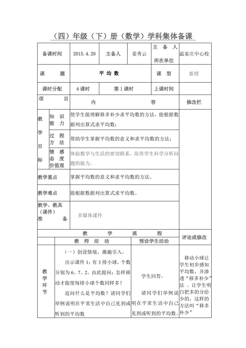 《平均数》教学设计