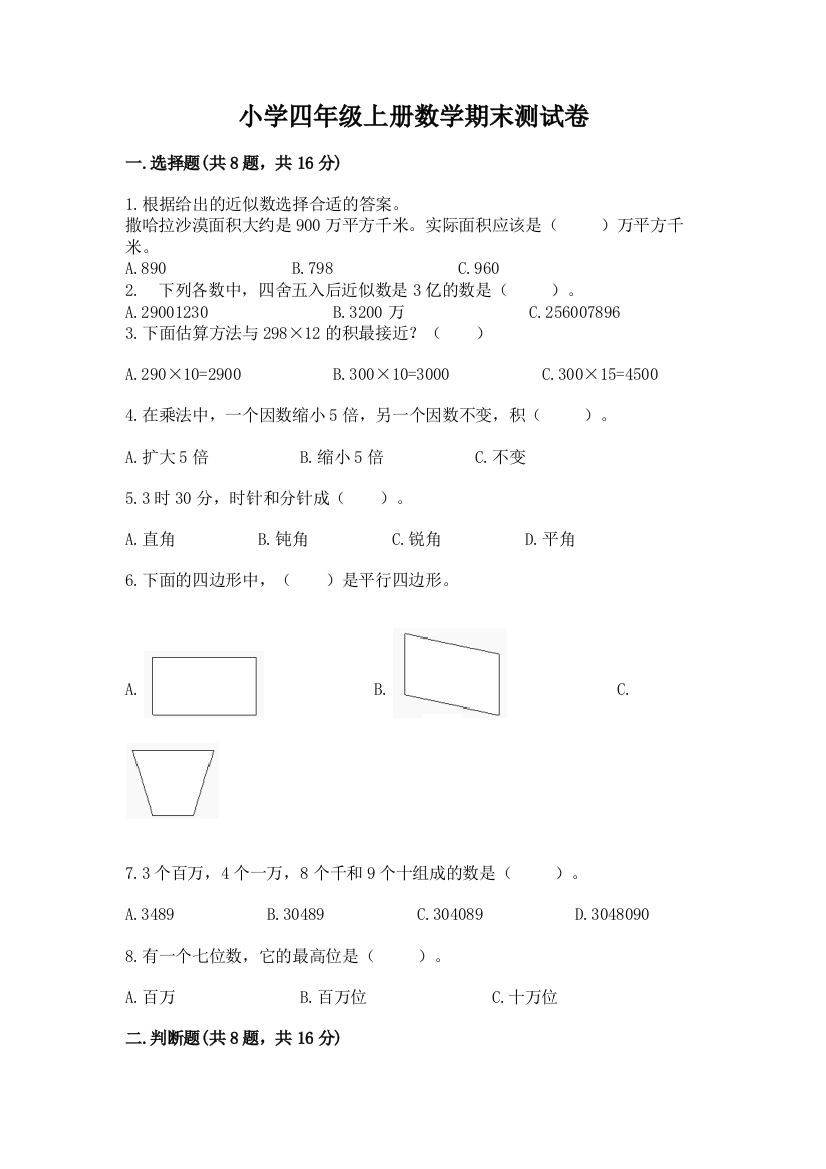 小学四年级上册数学期末测试卷附答案（轻巧夺冠）