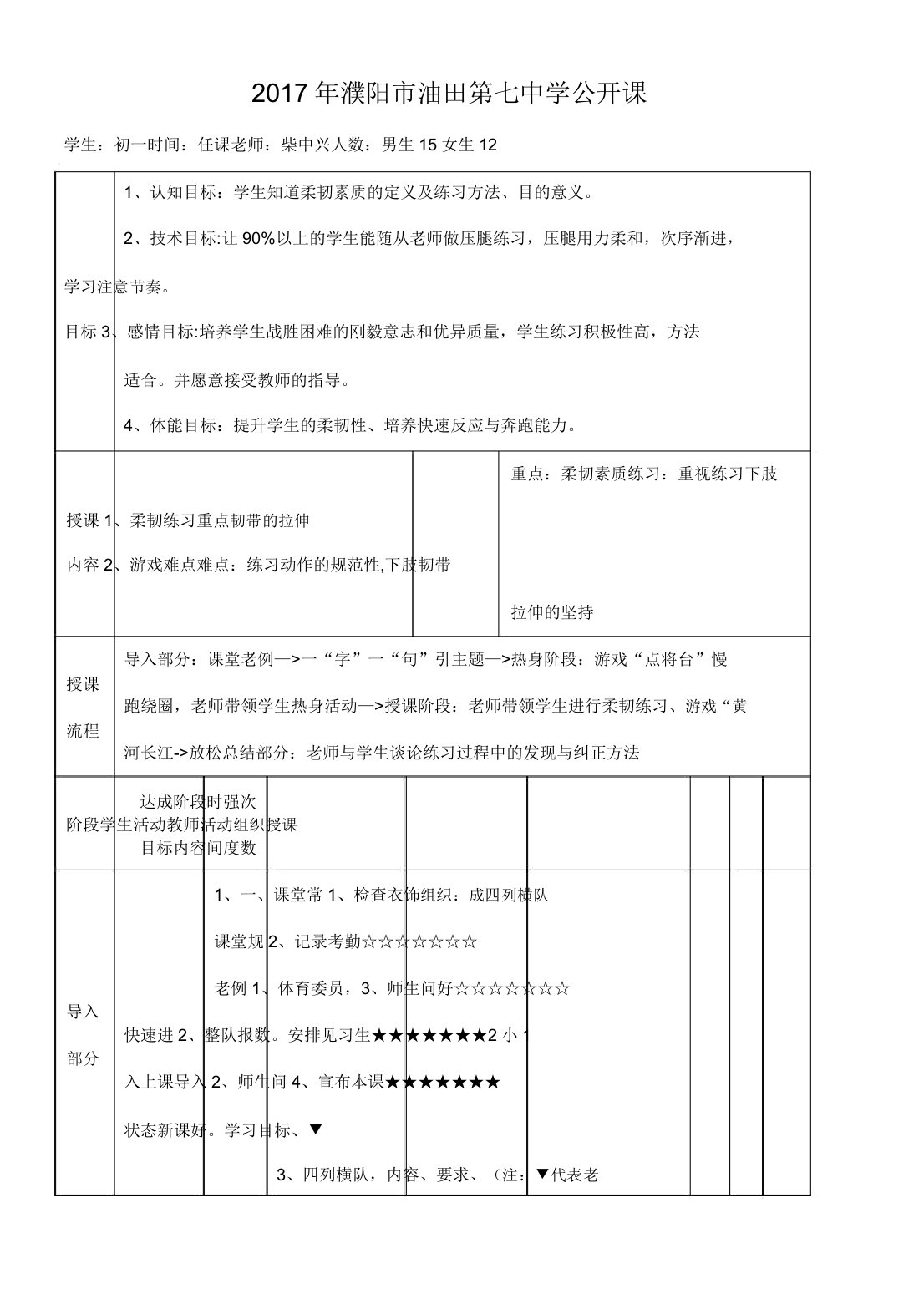 柔韧性练习教案