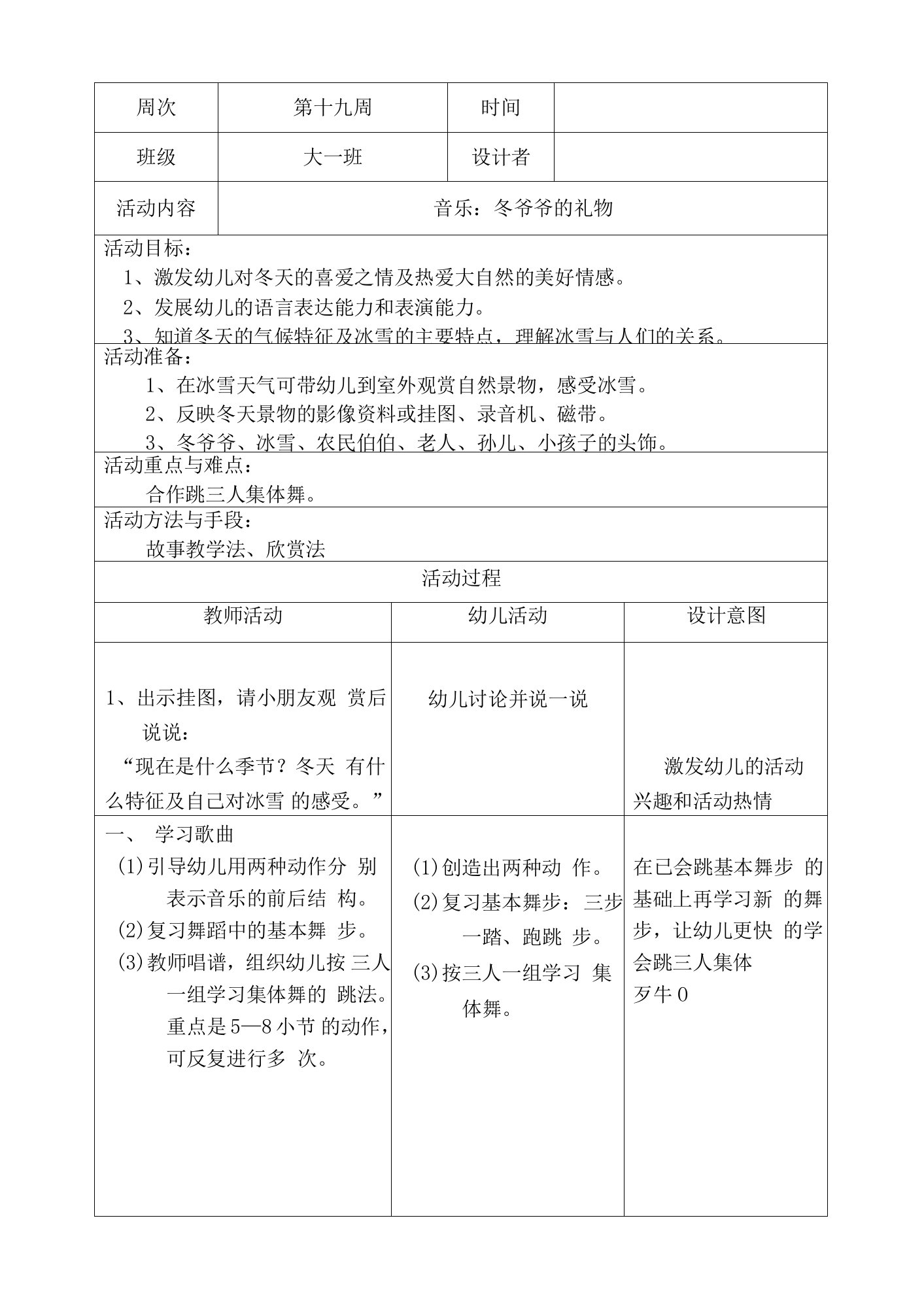 幼儿园大班音乐：冬爷爷的礼物教案